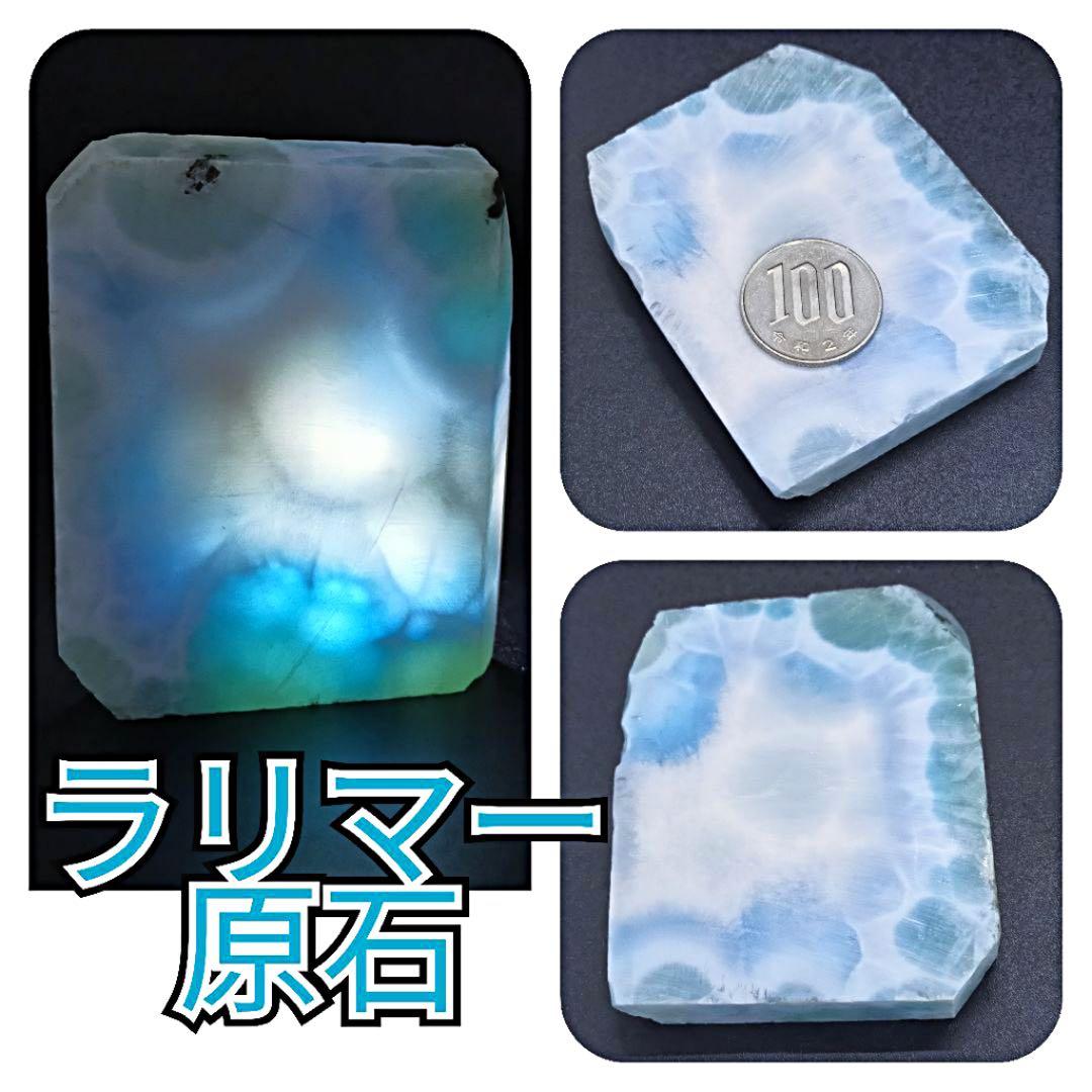 ラリマー原石のスライス④