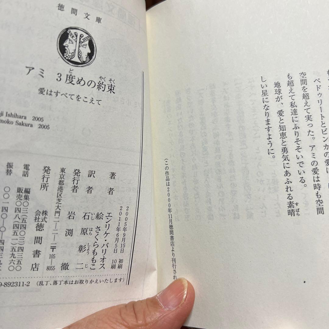 アミシリーズ 3冊セット エンリケ・バリオス