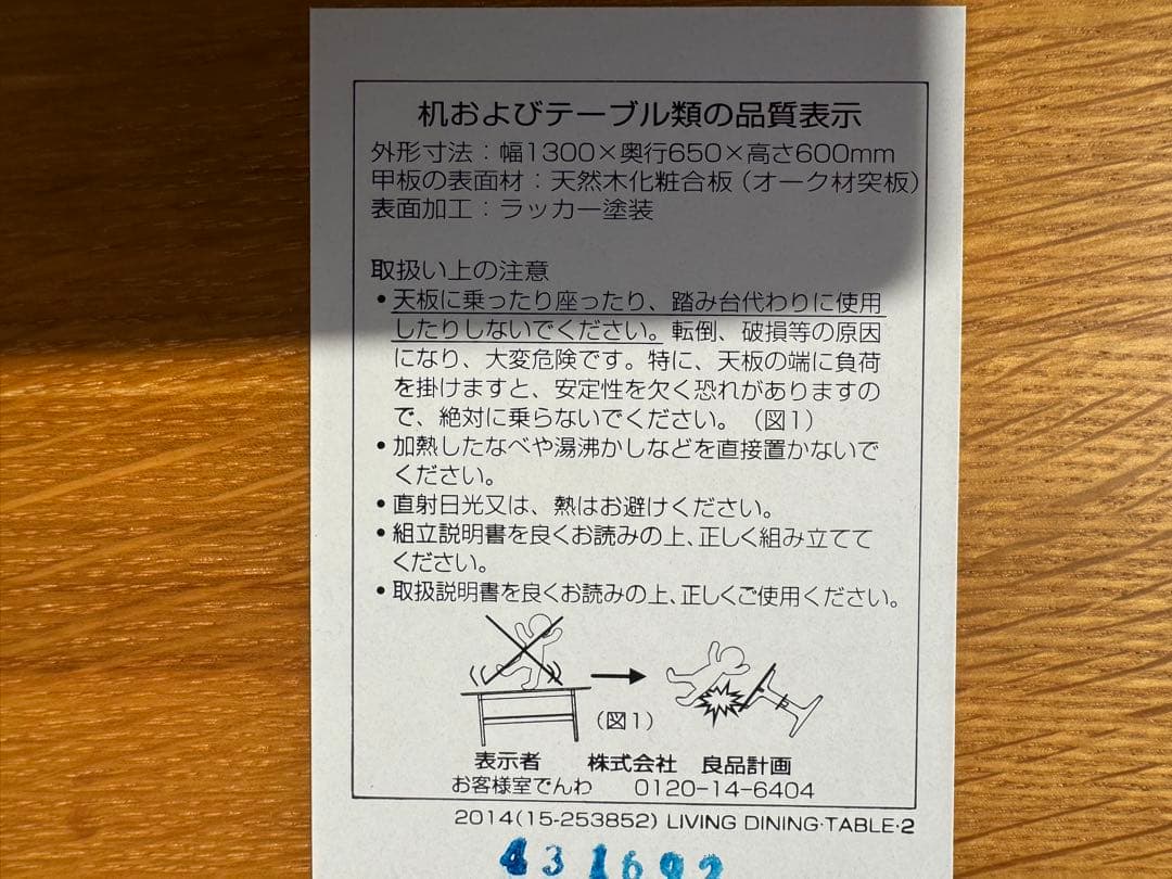 奈良発 無印良品 リビングでもダイニングでもつかえるベンチとテーブル ３点セット