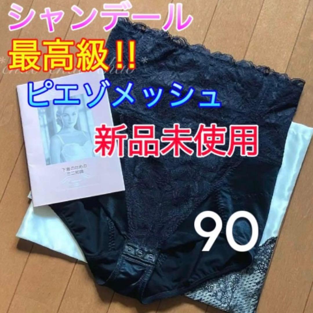 くまこ★シャンデール ロングガードル&ミドルウエストガードル 90【新品】