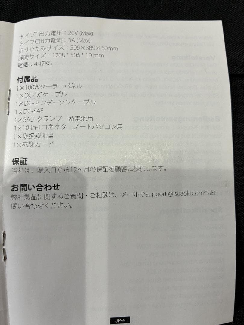【完動品】suaoki（スアオキ）ソーラーパネル SCB-100