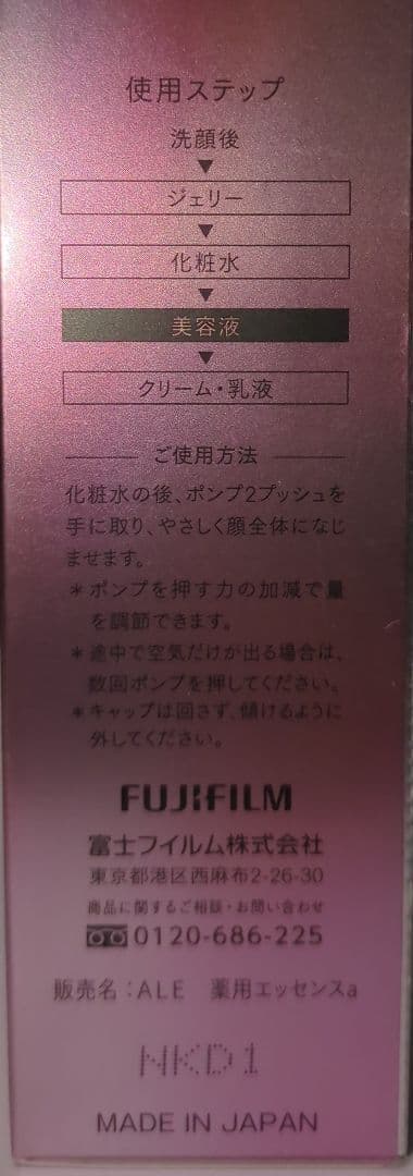 【新品未開封品】アスタリフトザセラムマルチチューン40ml2個セット