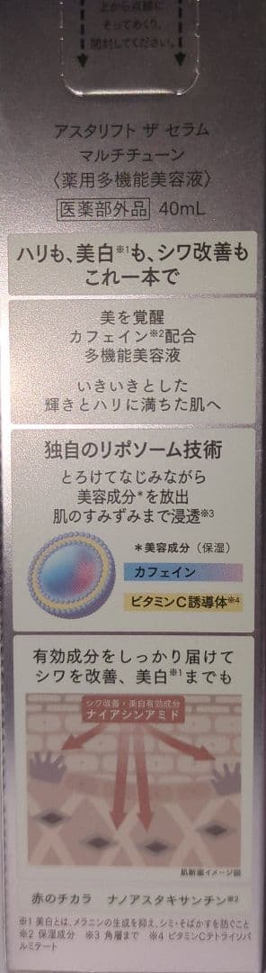 【新品未開封品】アスタリフトザセラムマルチチューン40ml2個セット