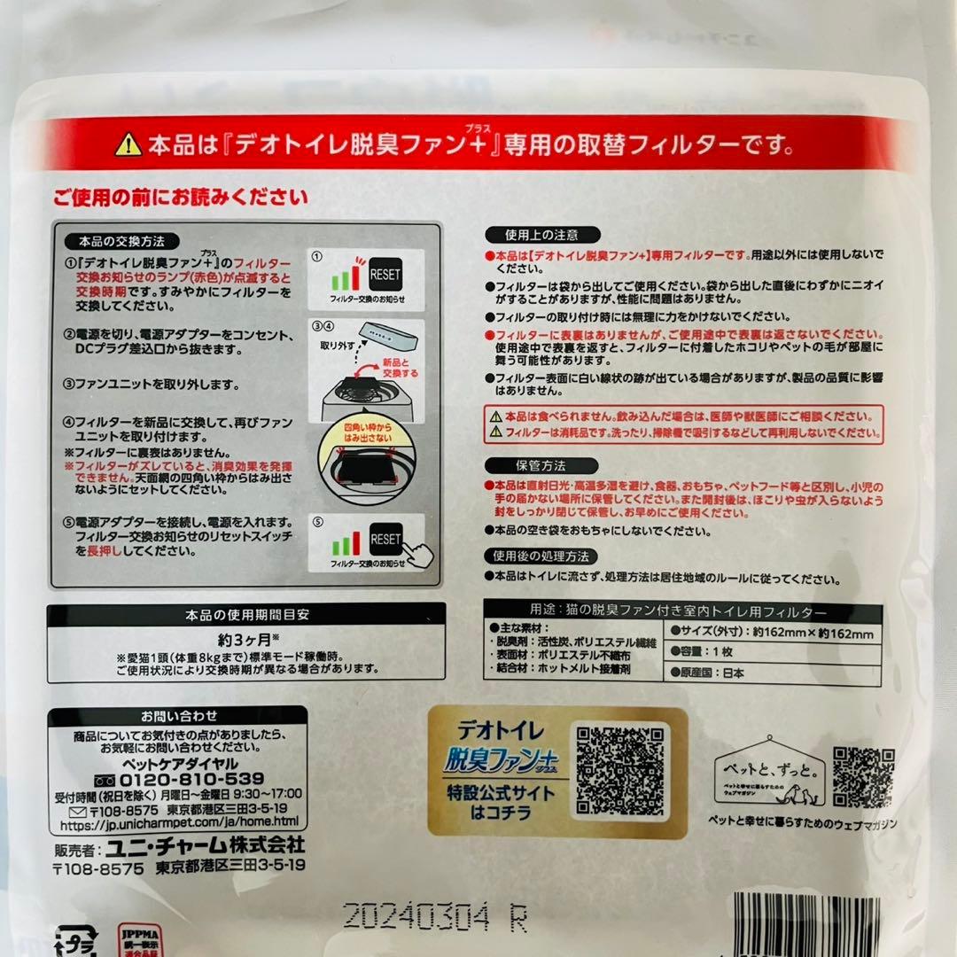 ユニチャーム デオトイレ脱臭ファン+専用取替フィルター 1枚入×5