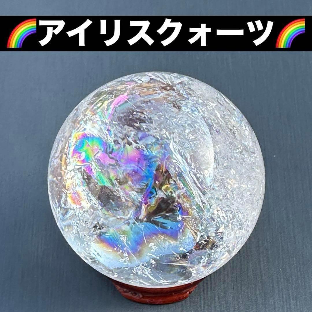 アイリスクォーツ 丸玉 スフィア G1042