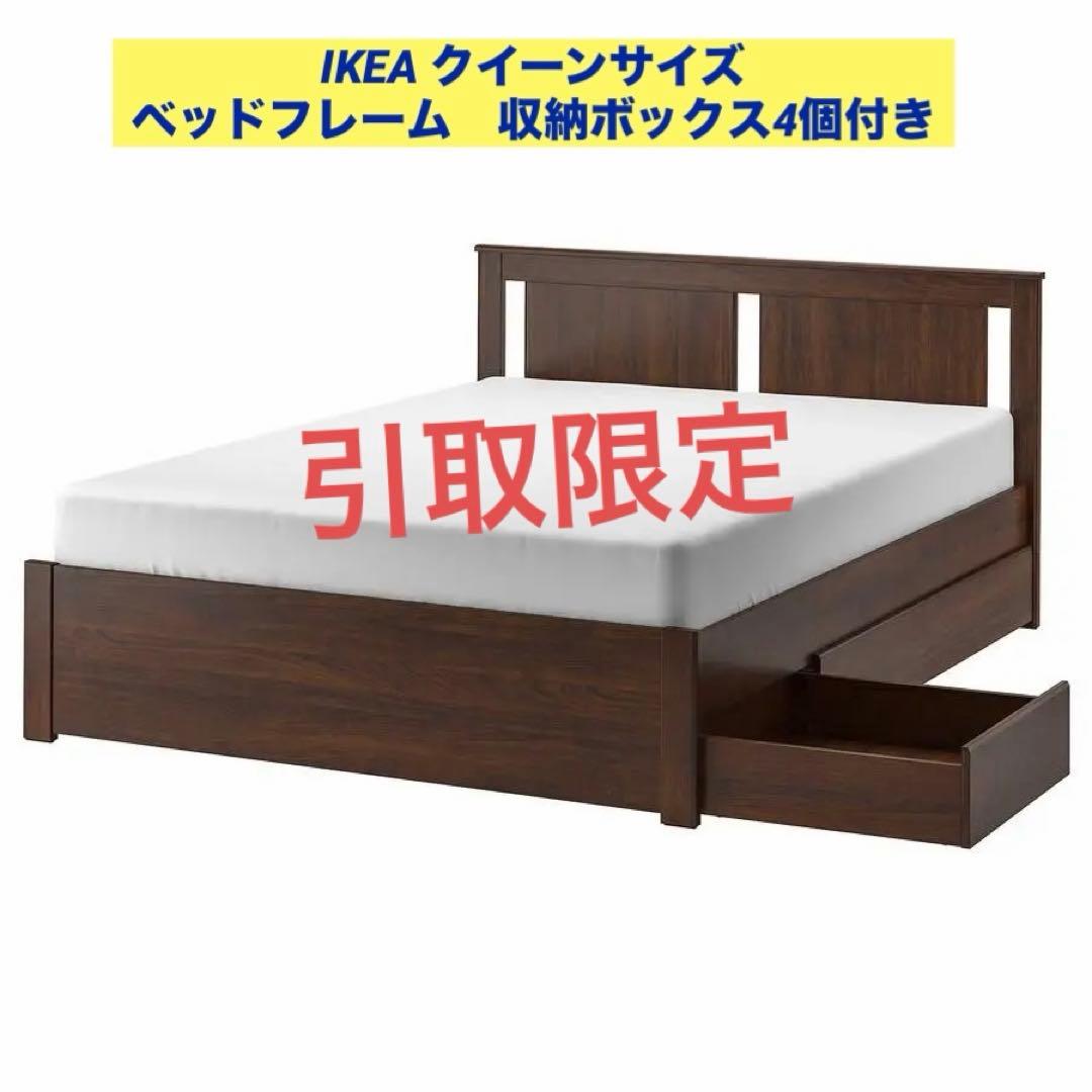 引取限定★IKEA SONGESANDクイーンベッドフレーム収納引き出し４個付き