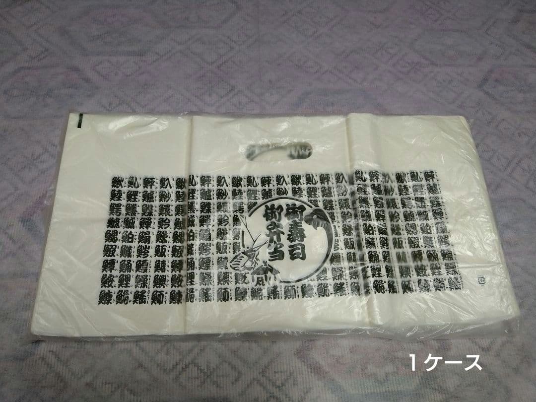 寿司・弁当持ち帰り　魚文字バッグ　ケース2000枚