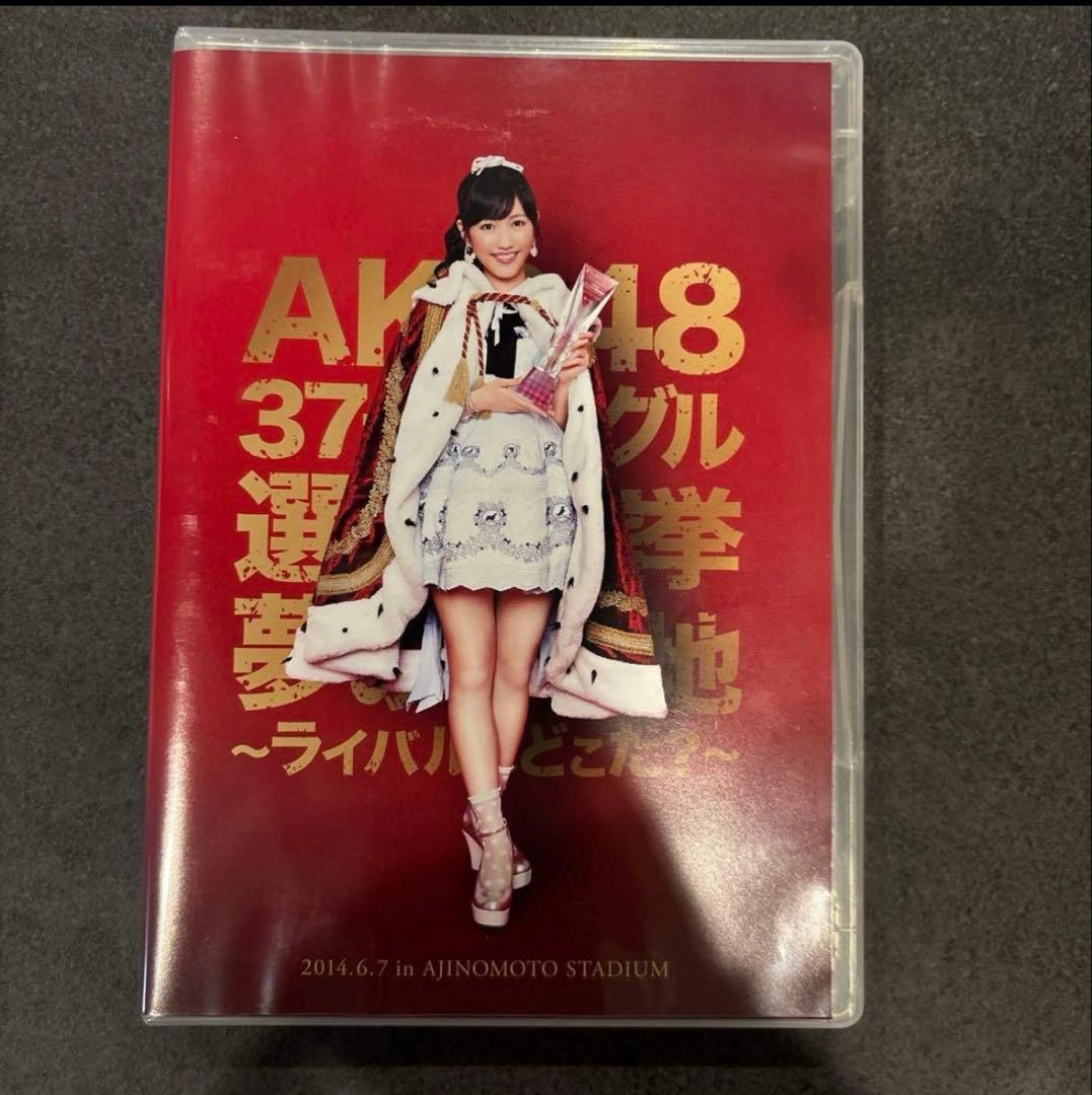 渡辺麻友 卒業コンサート DVD みんなの夢が叶いますように数量限定生産DVD