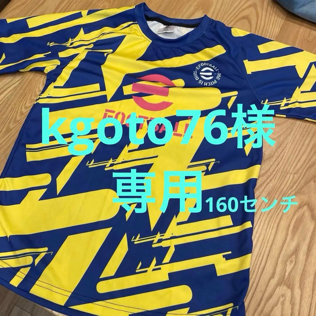 ウィナーズ(WINNERS)けーご(森保圭吾)ユニフォーム160