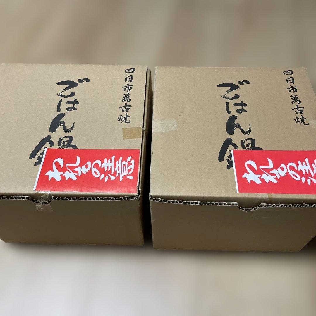 万古焼土鍋で炊くご飯釜 3合炊き　２セット