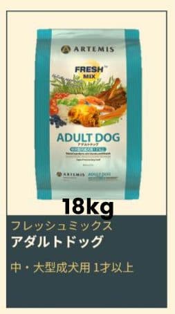 アーテミス フレッシュミックス アダルトドッグ １８kg