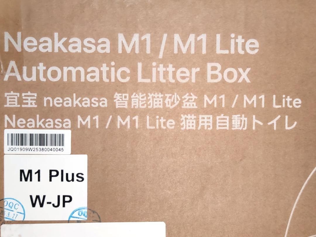 悠*太様 Neakasa 全自動猫トイレ 完全密封消臭 専用アプリ管理 M1 P