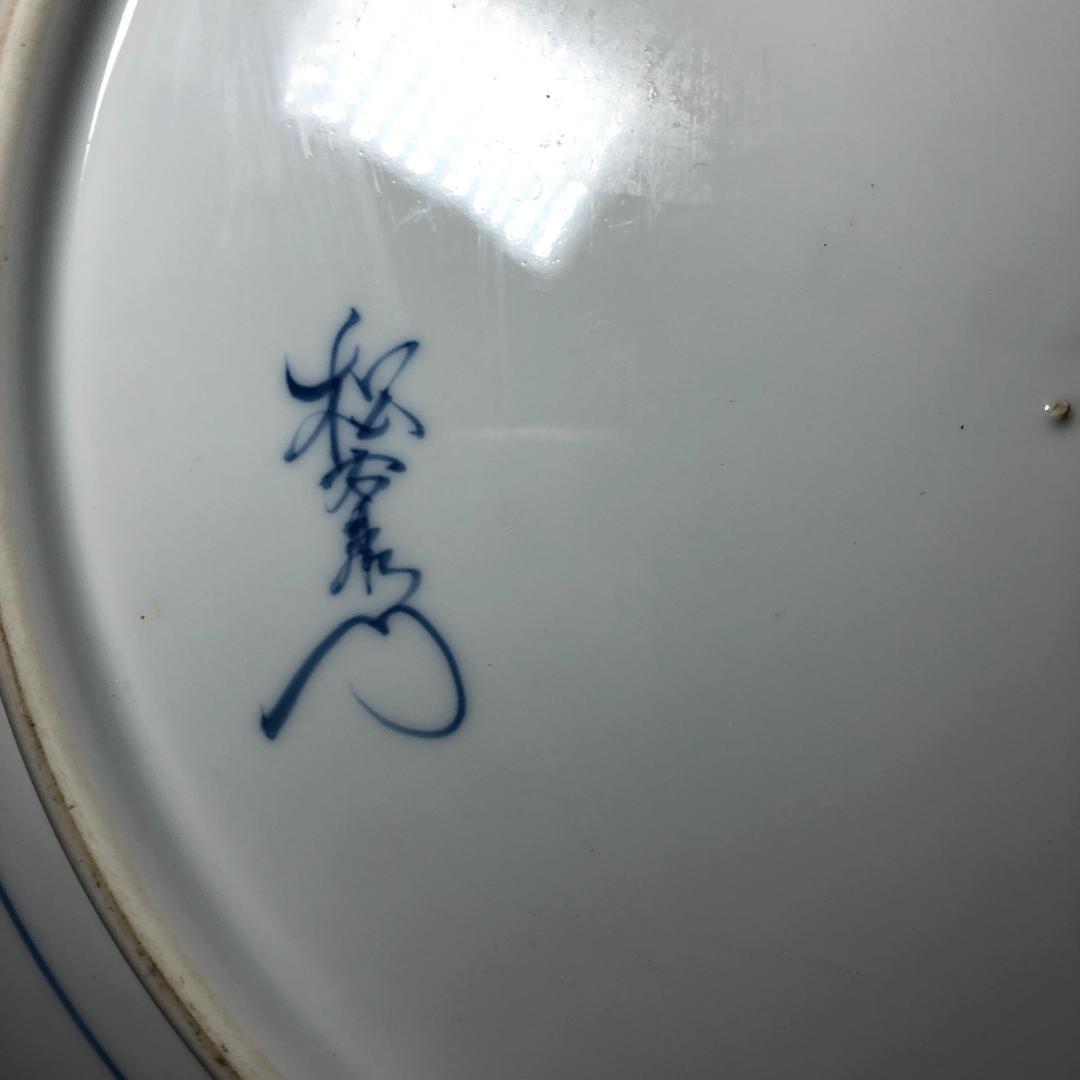 有田焼　特大皿　緒方松右衛門 染付け 山水図 手書き 45.5cm　レトロ品