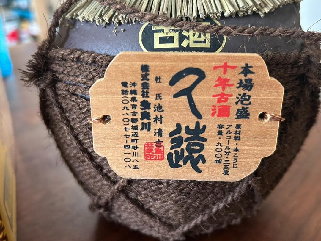 泡盛古酒4本　芋焼酎古酒40度1本　のセット