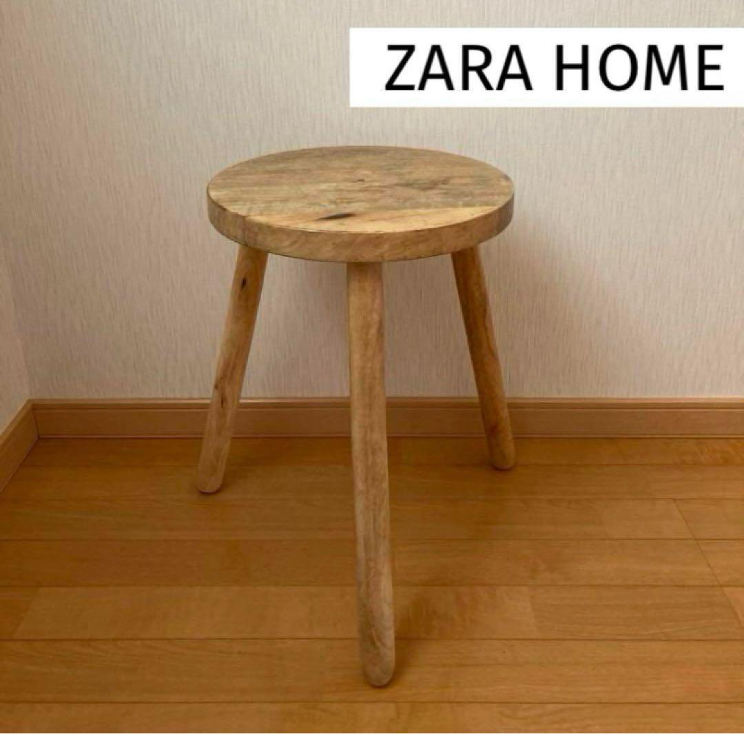 【ZARA 】木製スツール 廃盤