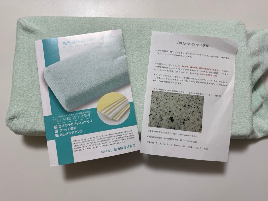 山田朱織枕研究所 整形外科枕　ドクターズピローワイドサイズ 枕