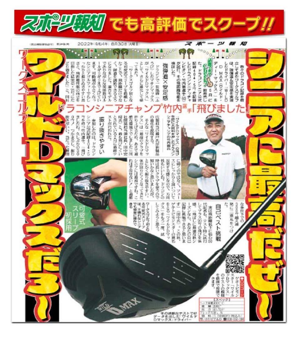 日本一DNAの極軽量仕様★ ワークスゴルフ ワイルドD-MAX 三菱プラチナ飛匠