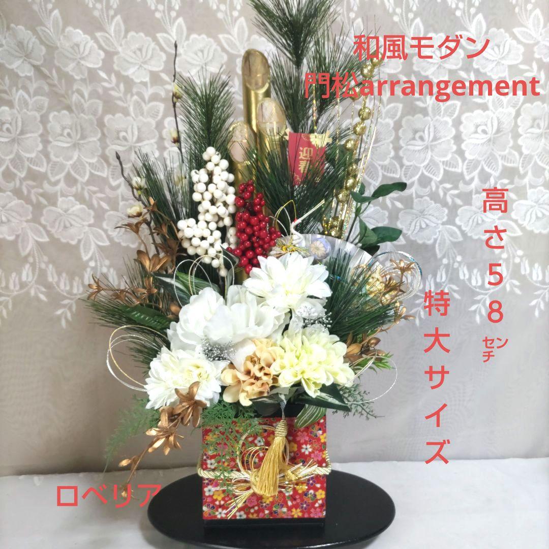 和風モダンお正月門松フラワーアレンジメント