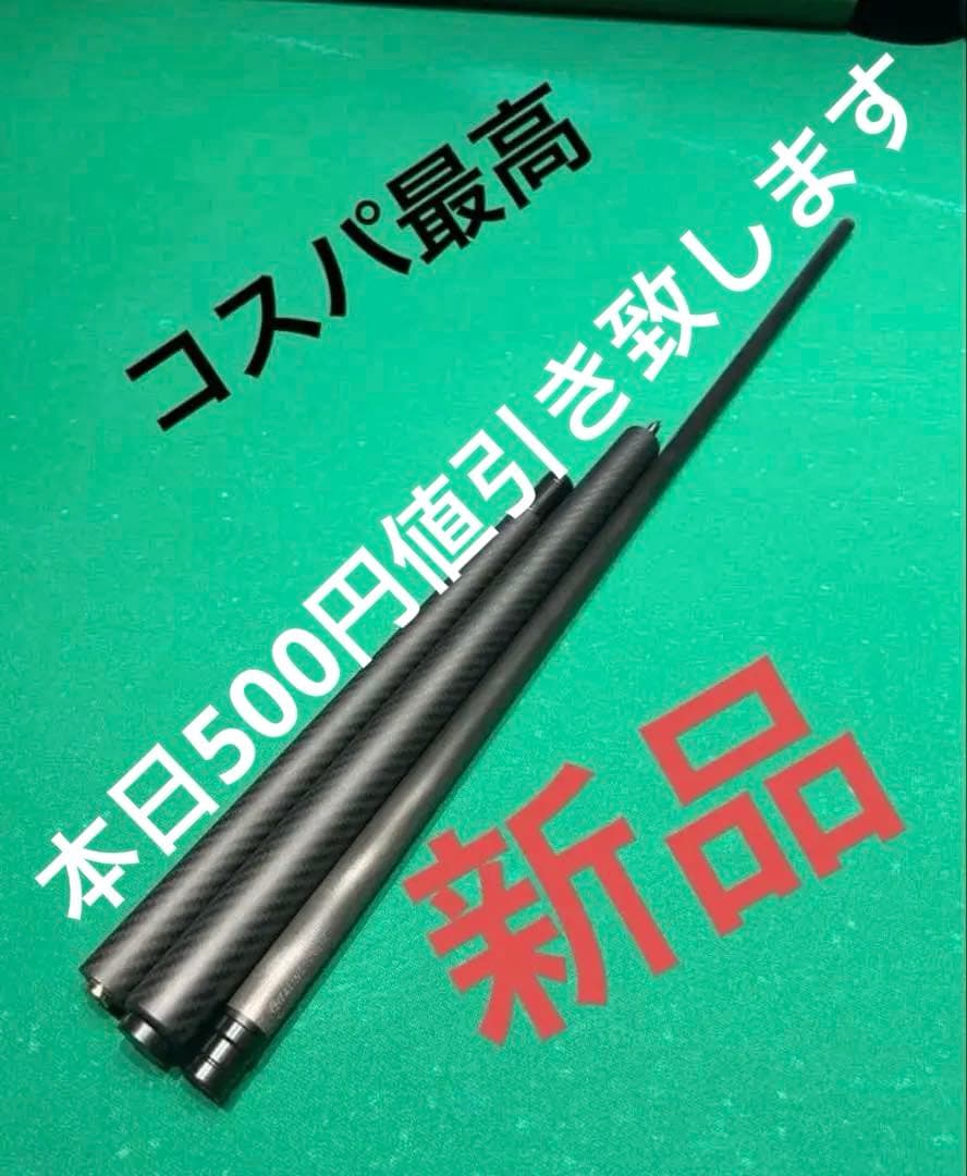 オールカーボンブレイク＆ジャンプキュー