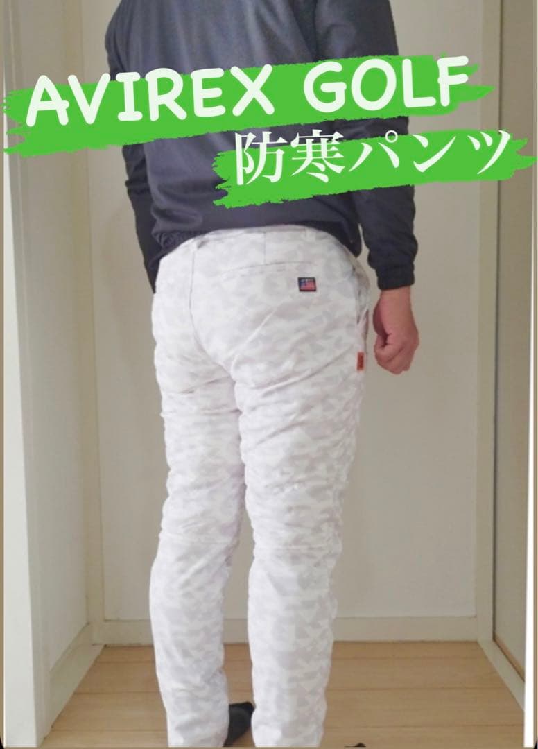 AVIREX GOLF [アヴィレックスゴルフ]防寒中綿パンツ ホワイトカモ