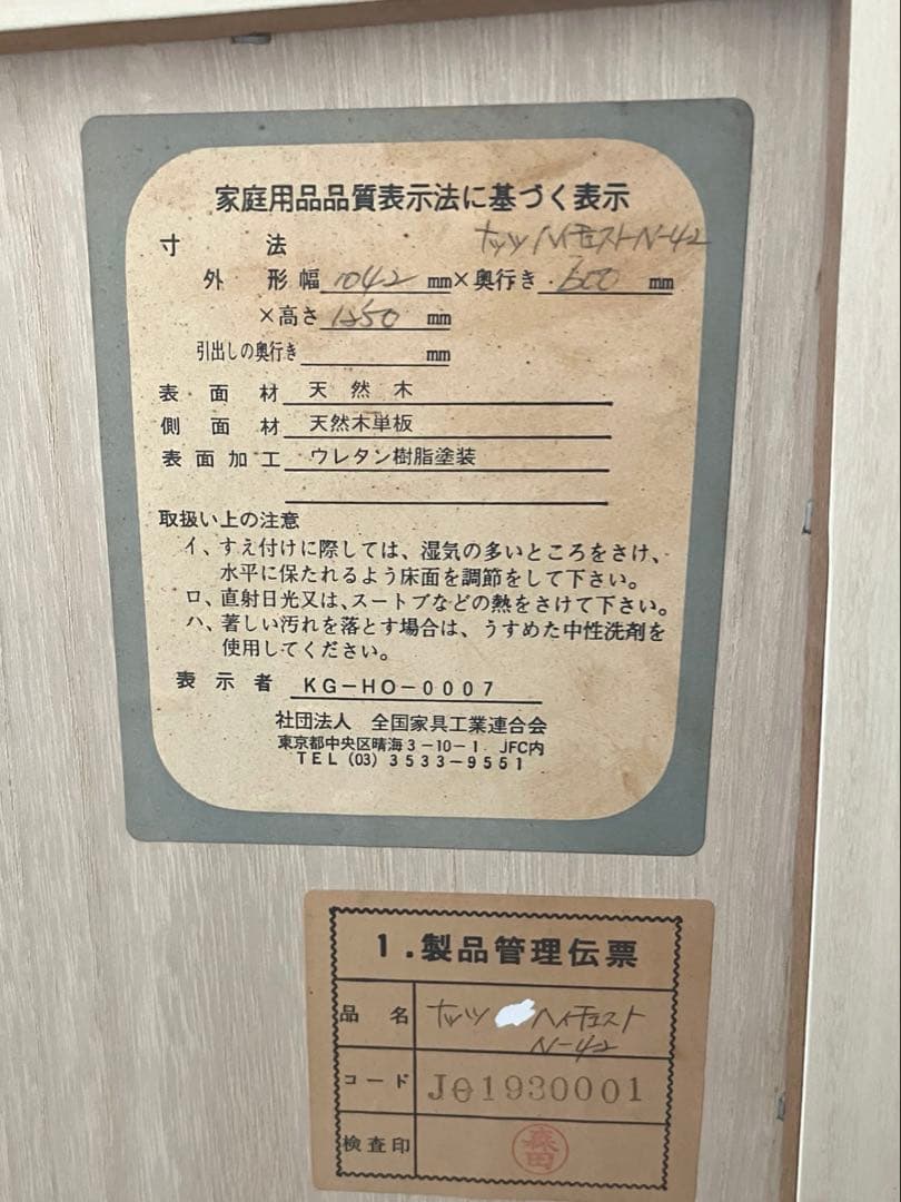 ACTUS アクタス　木製　ハイチェスト