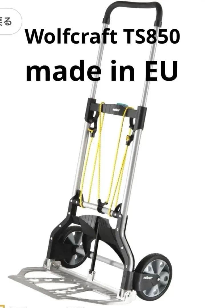 Wolfcraft TS850 トランスポートシステム　made in EU