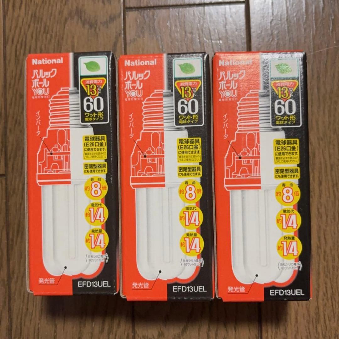 3個セット　生産終了品　National EFD13UEL　パルックボール13W