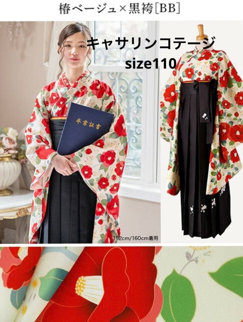 キャサリンコテージ　袴セットsize110 ＋肌襦袢＋レインブーツ、髪飾り