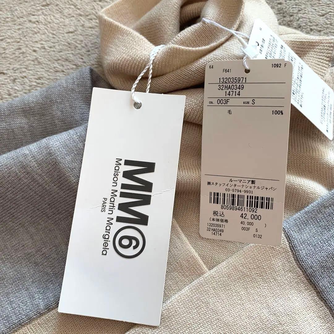 【新品】MM6 ロングニット ウール100% タートル ベージュ×グレー