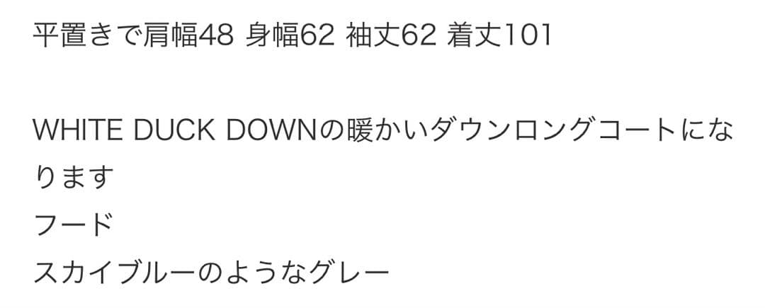 極美品UNTITLED水色フード付きホワイトダックダウンロングコートXL ~3L
