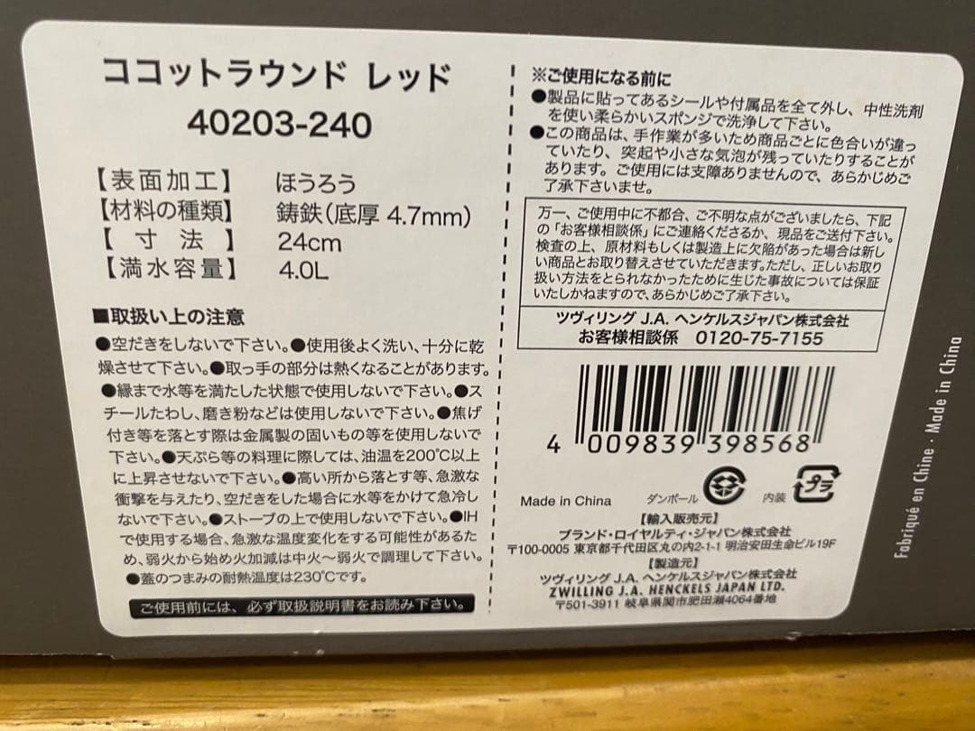 ヘンケルスココットラウンド24