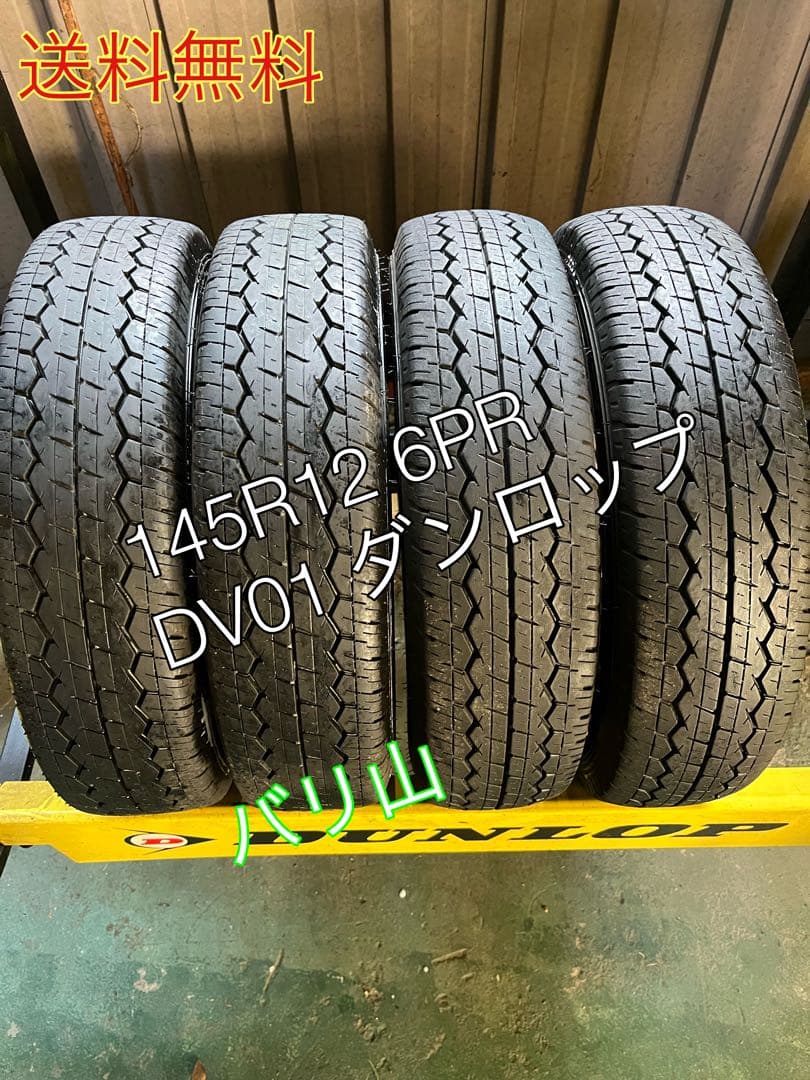 145R12 6PR タイヤ 4本セット　ダンロップ