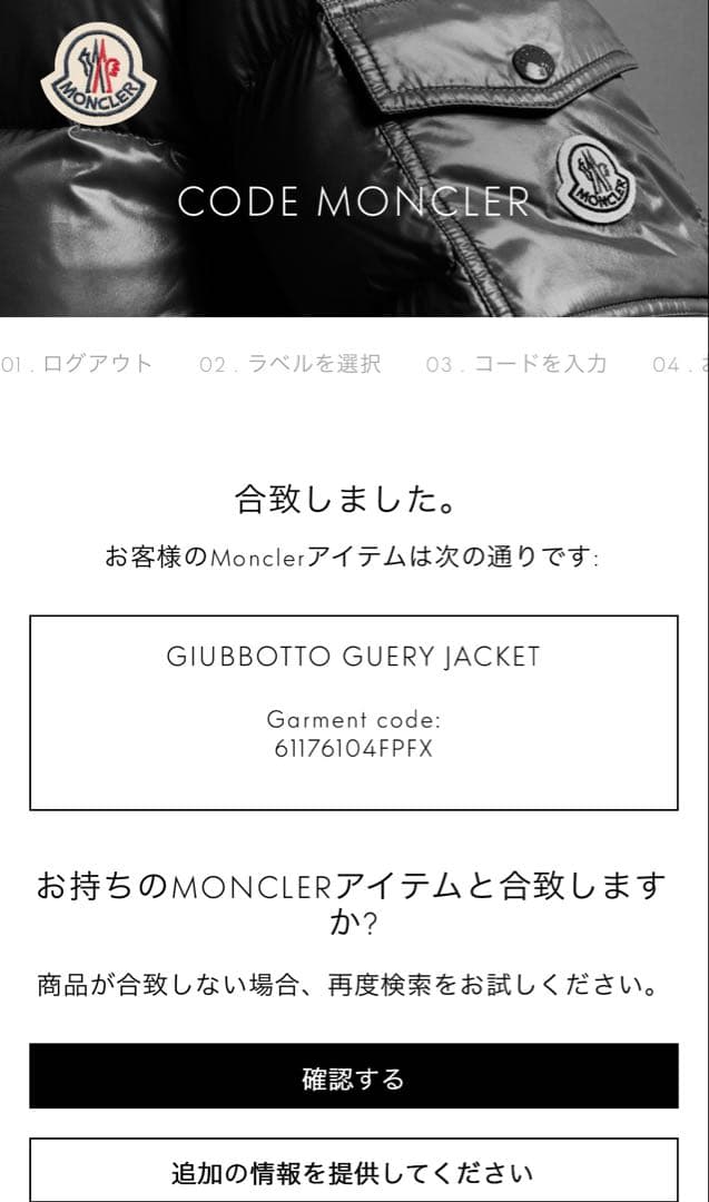 【MONCLER】モンクレール ダウン　カバーハンガー付き