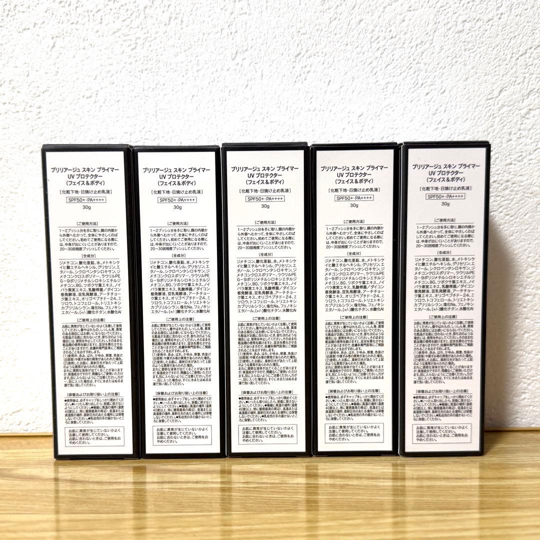 ブリリアージュ スキン プライマー UVプロテクター 30g 5本
