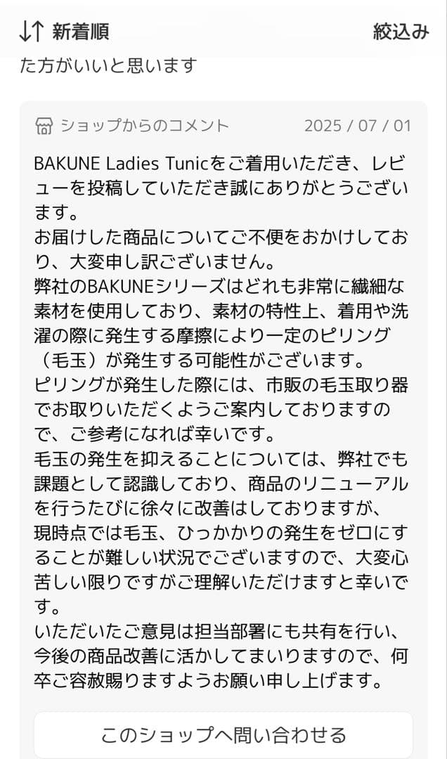 BAKUNE ブラウン パジャマ Mサイズ チュニック ワンピースタイプ