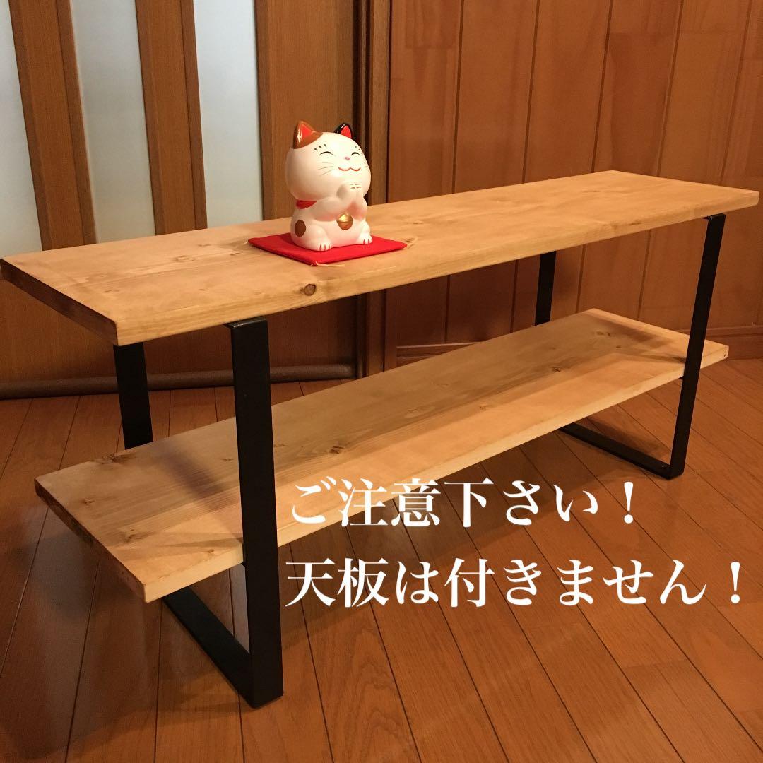 ちーたまオーダー制作 鉄脚 シェルフ アイアンレッグ TVボード 什器