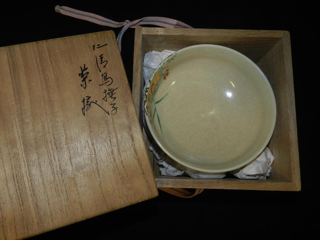 O19 茶道具 十六代永楽善五郎(即全)造(鵬雲斎書付)仁清写撫子茶碗 共箱