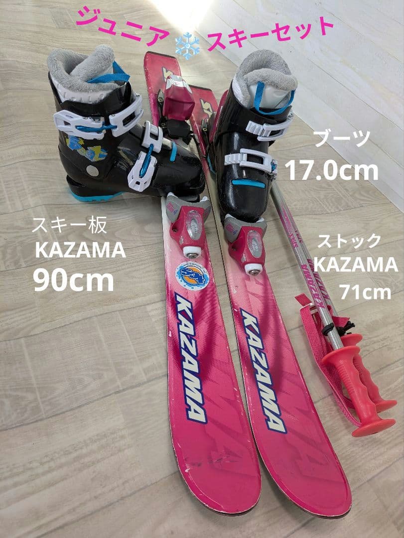 ジュニアスキー　KAZAMA スキー板 ✕ 靴 ✕　ストック　３点セット ピンク