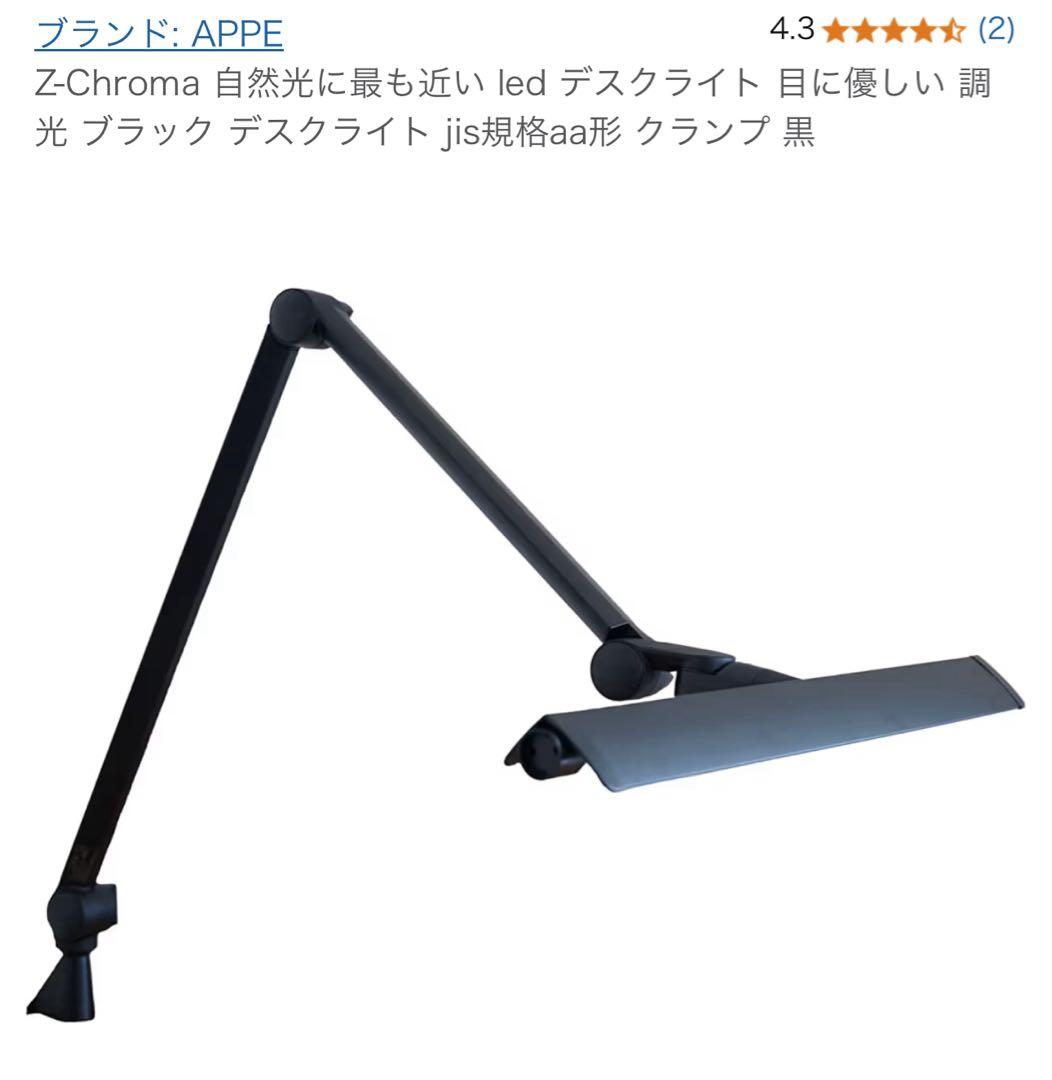 Z-Chroma 自然光に最も近い led デスクライト 目に優しい 調光