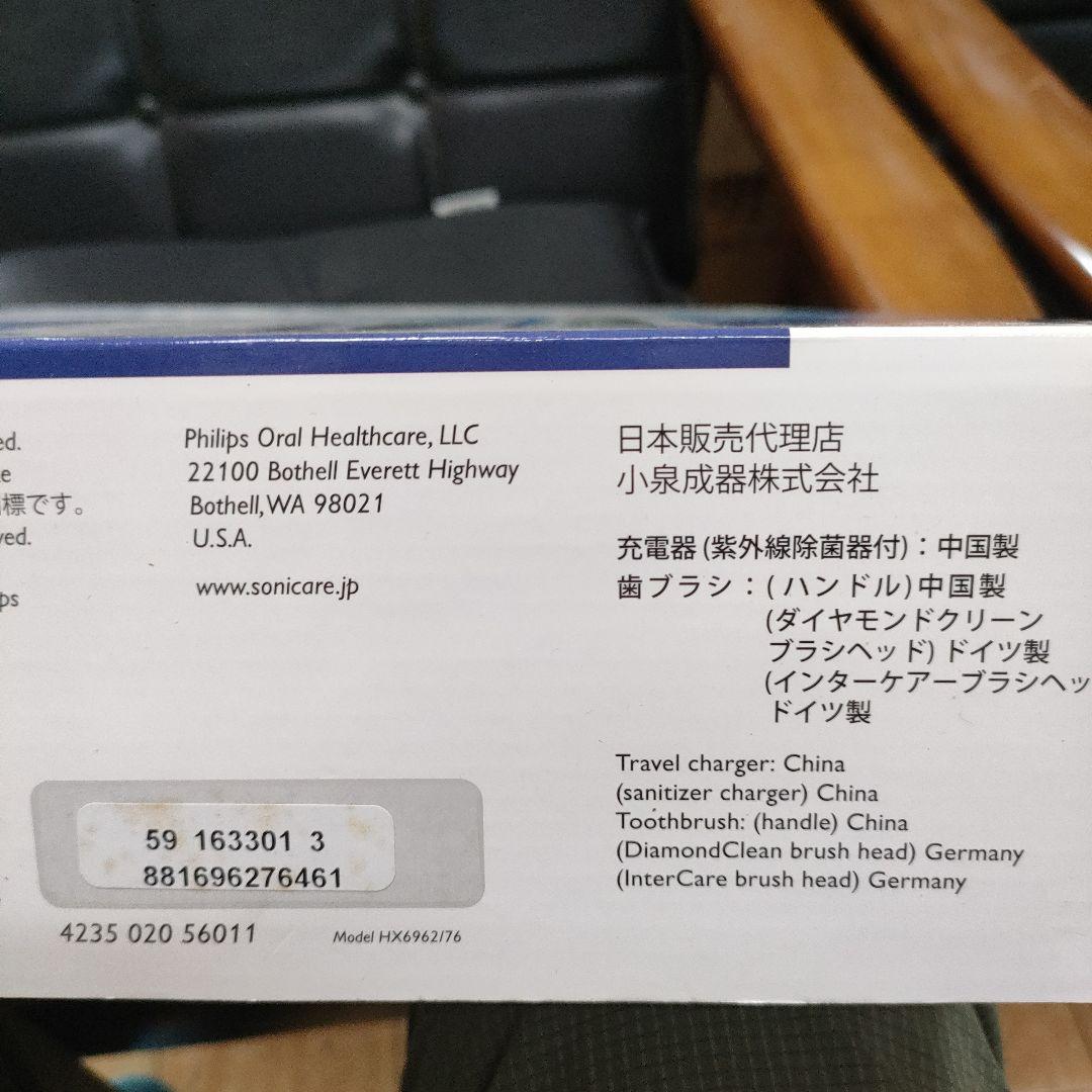 未開封　PHILIPS　ソニッケアー フレックスケアープラス HX6962/76