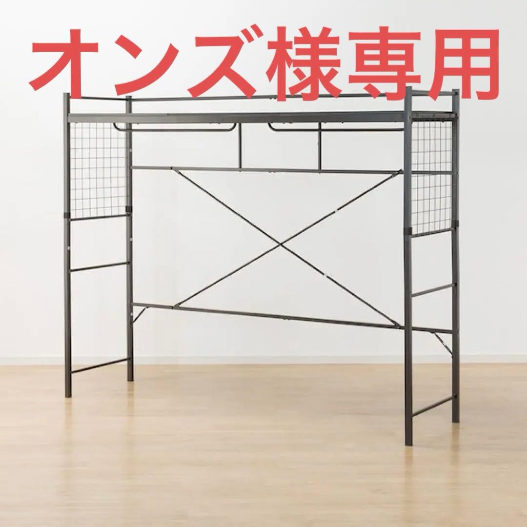 ニトリ　ベットフレーム& ハンガーシェルフ