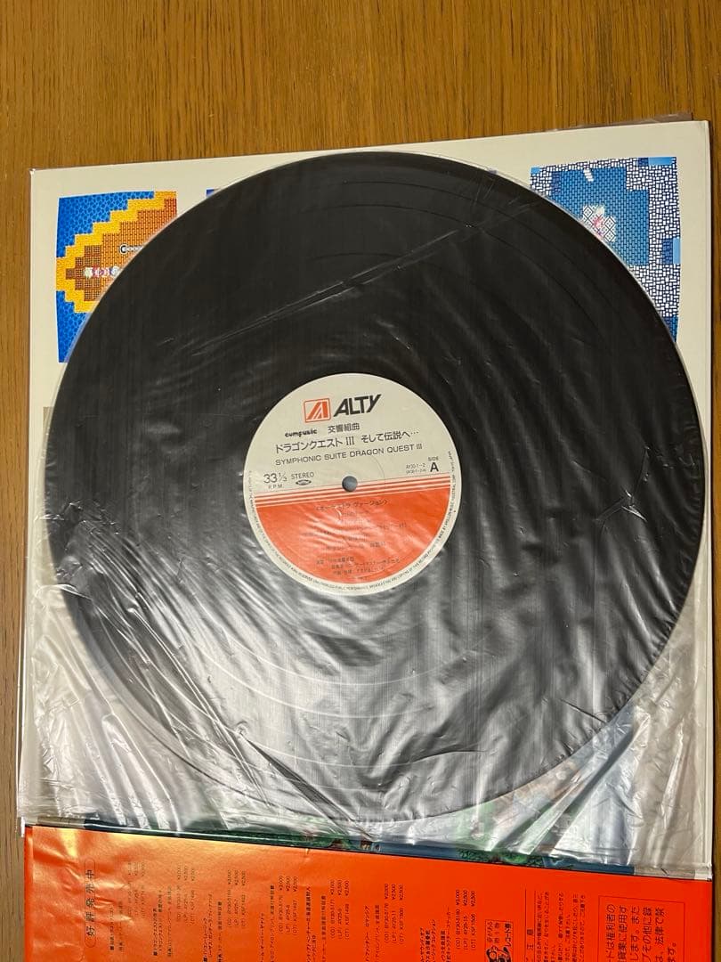LPレコード 交響組曲　ドラゴンクエストⅢ そして伝説へ・・・ すぎやまこういち