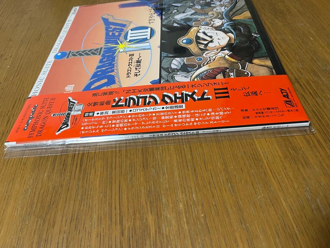 LPレコード 交響組曲　ドラゴンクエストⅢ そして伝説へ・・・ すぎやまこういち