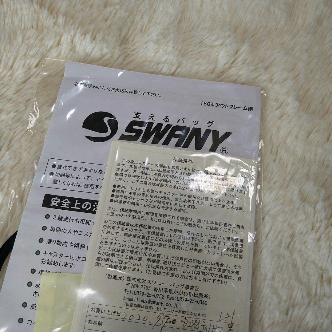 美品【スワニー】キャリーバッグ タイヤ４輪