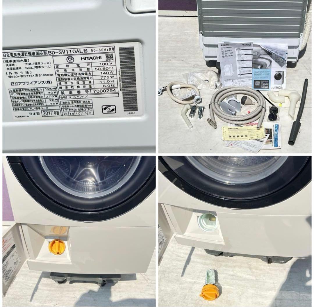 日立電気洗濯乾燥機 組込形BD- SV110AL 2017 年
