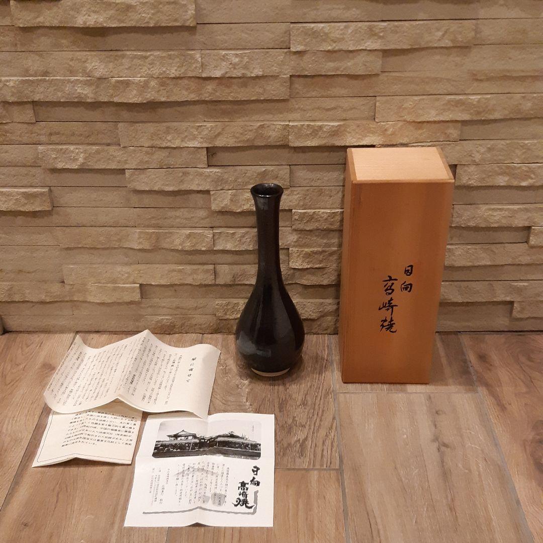 日向　高崎焼　花瓶　ヴィンテージ　桐箱入り