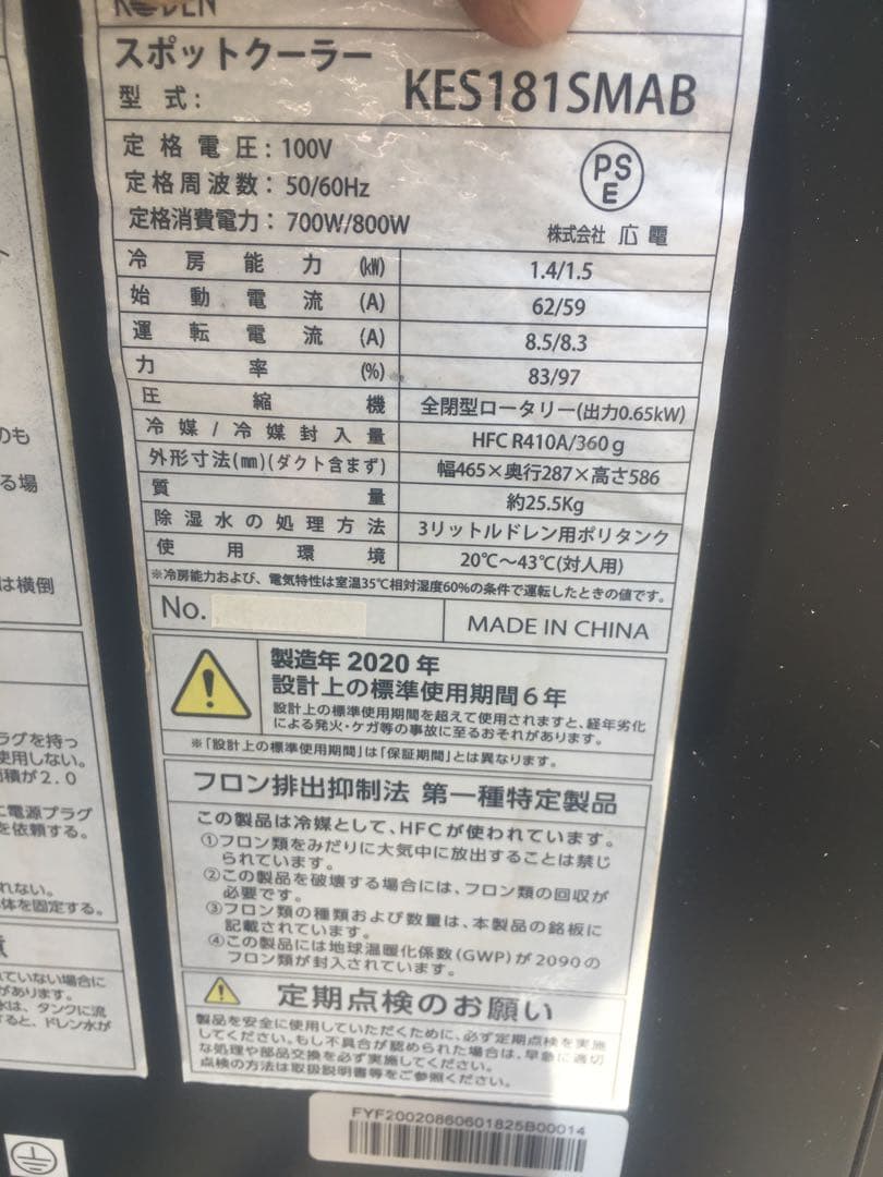 スッポットクーラー　業務用