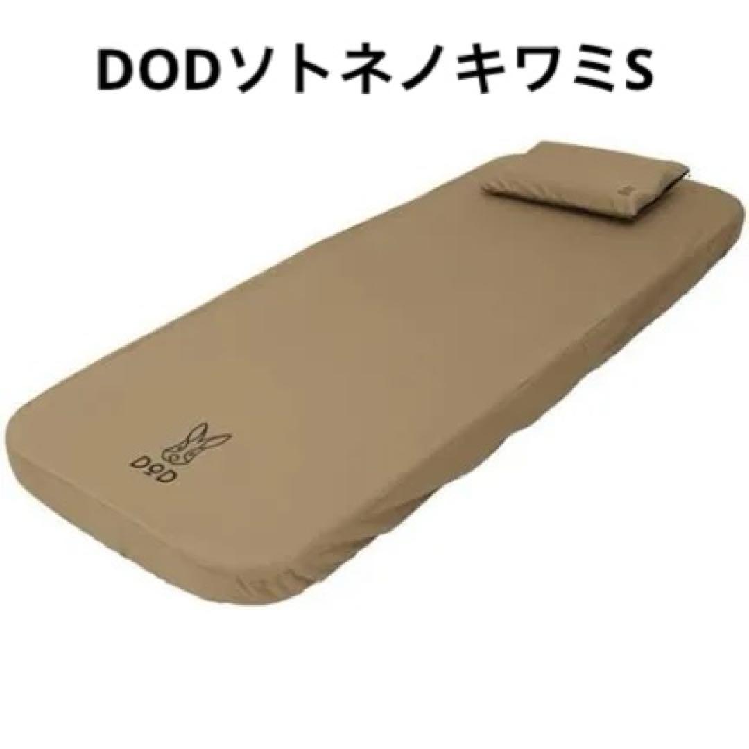 DOD ソトネノキワミS