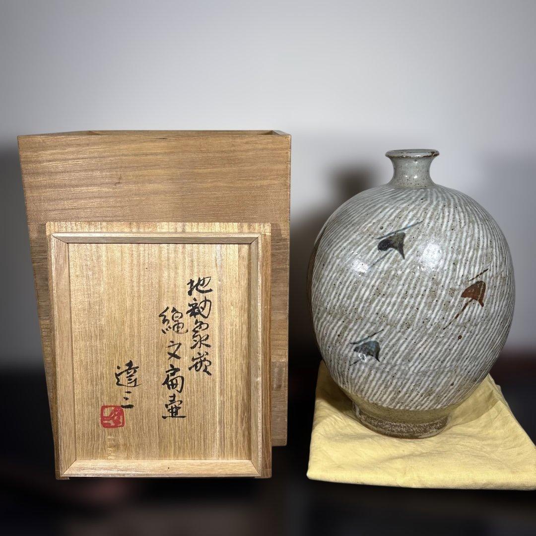 真作　人間国宝　島岡達三　地釉象嵌縄文扁壷