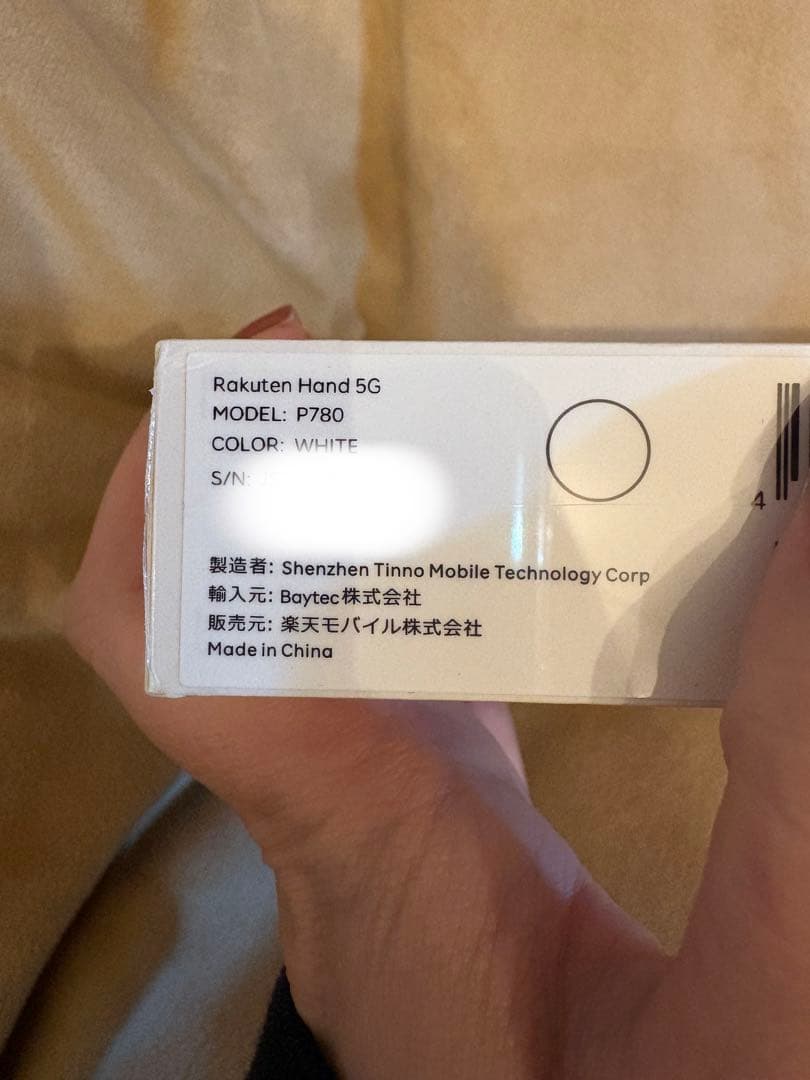 ♦︎ Rakuten Hand 5G P780 ホワイト 未開封 SIMフリー